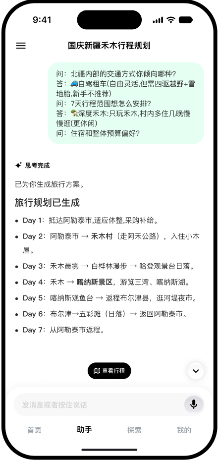 AI 行程助手,根据兴趣规划路线