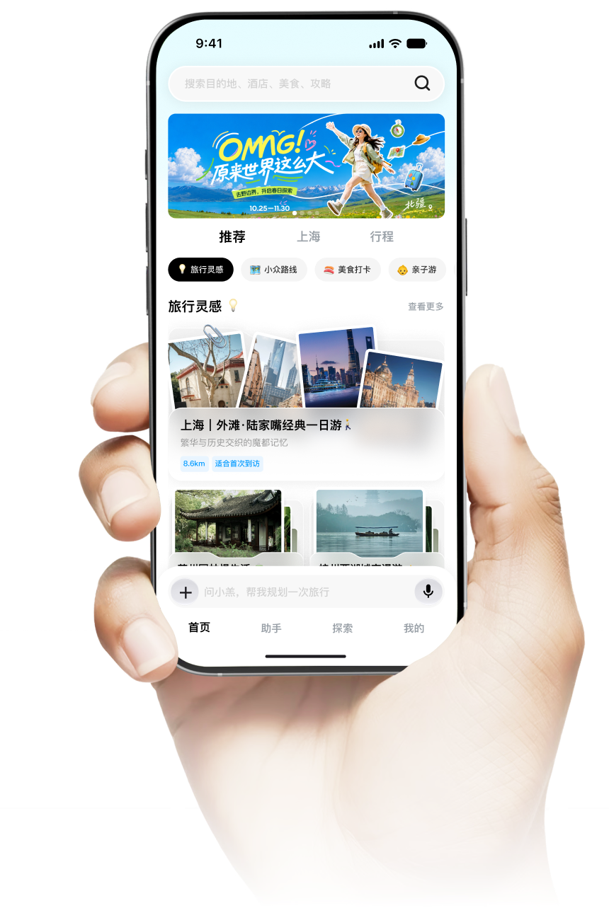 手持手机展示羔享云途 App